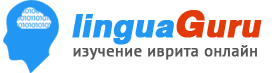 LinguaGuru